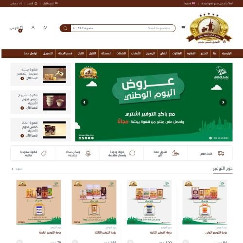 متجر الكتروني لمصنع قهوة بيشة الأصلي