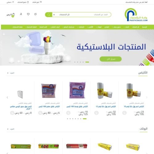 متجر واحة البلاستيك