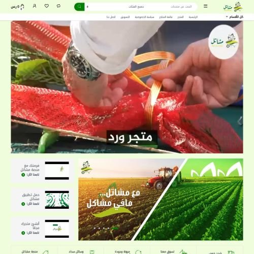 متجر الكتروني متعدد البائعين (مشاتل)
