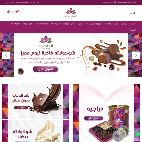 متجر الكتروني لشركة فخامة المذاق