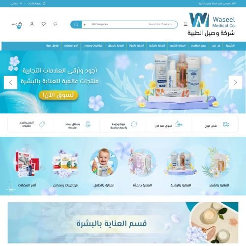 متجر الكتروني لشركة وصيل الطبية